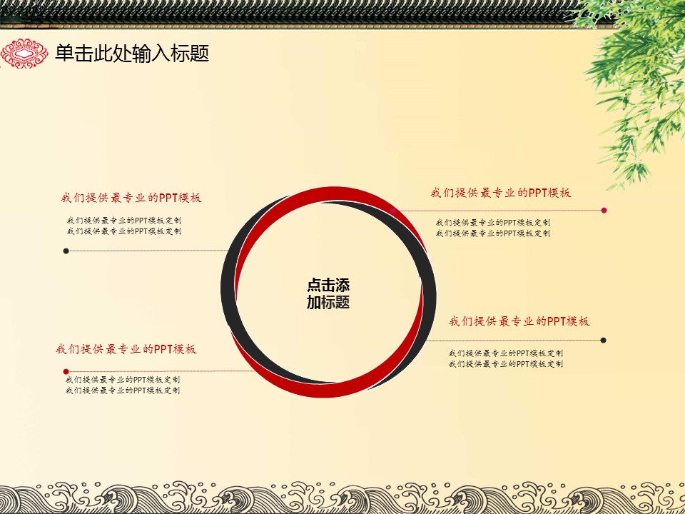 详情描述用 中国风更新版模板.002 中国风动态精美可编辑通用模板的PPT模板-5/39