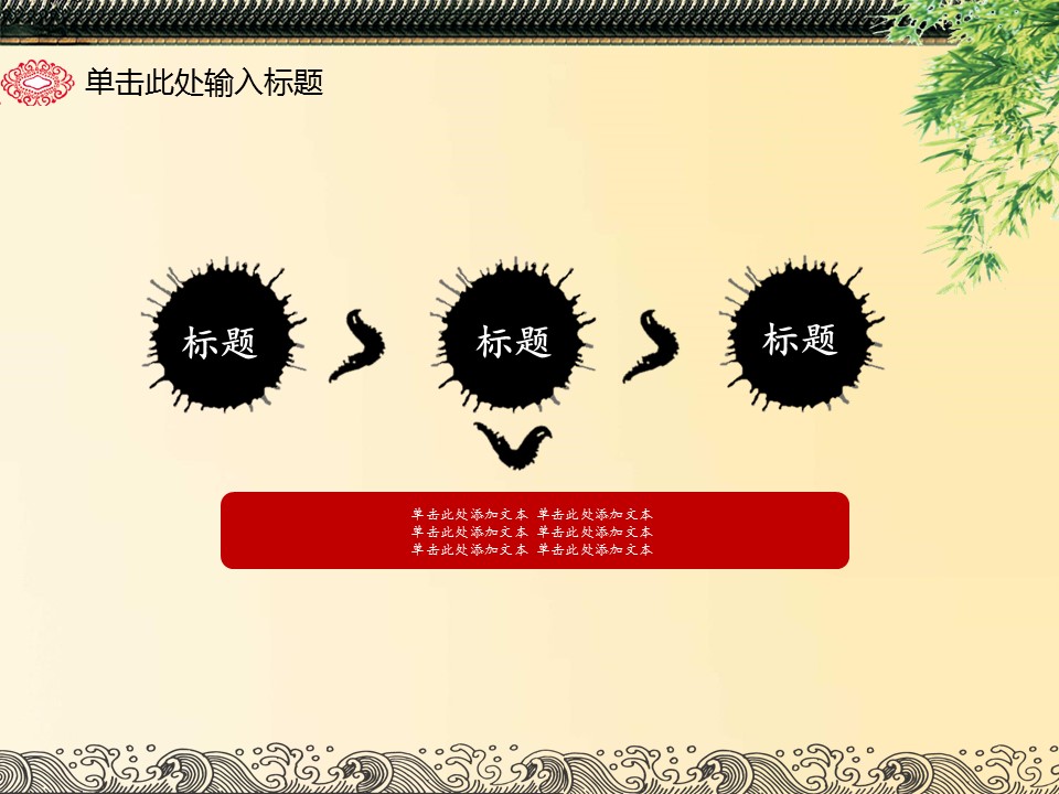 详情描述用 中国风更新版模板.002 中国风动态精美可编辑通用模板的PPT模板-6/39