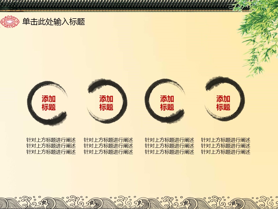 详情描述用 中国风更新版模板.002 中国风动态精美可编辑通用模板的PPT模板-9/39