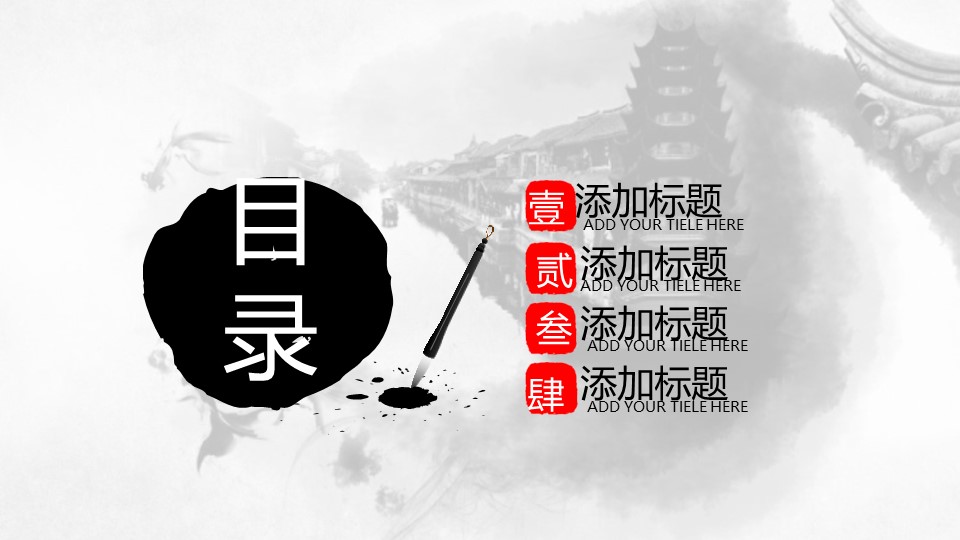 详情描述用 中国风更新版模板.003 水墨黑白中国风通用动态模板的PPT模板-2/31