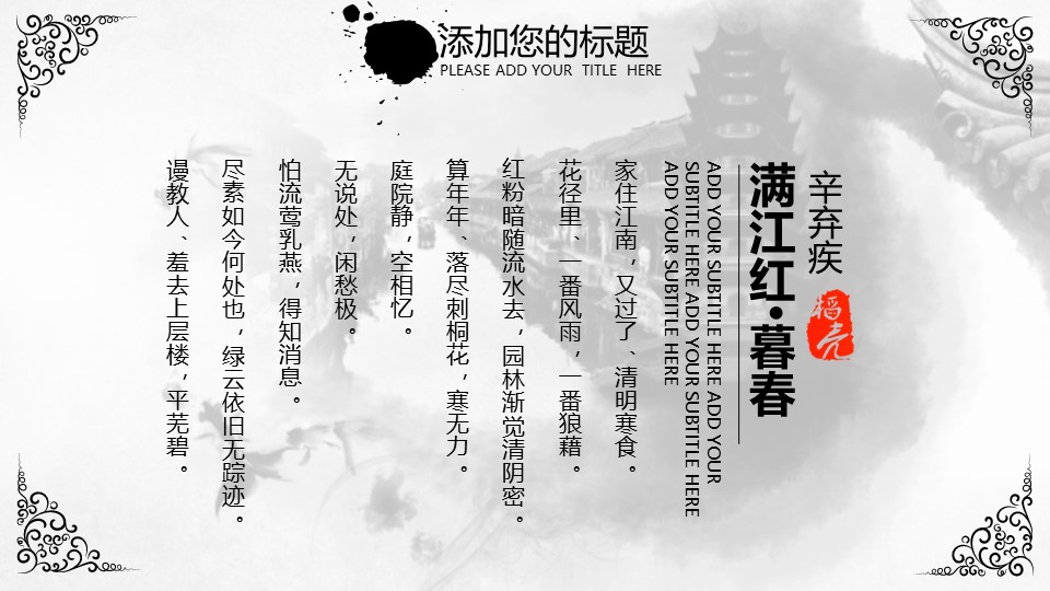 详情描述用 中国风更新版模板.003 水墨黑白中国风通用动态模板的PPT模板-8/31