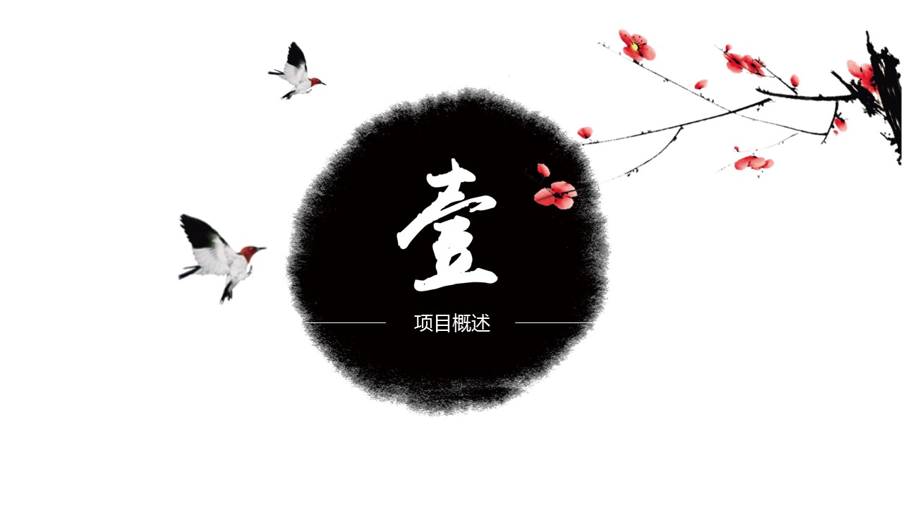 详情描述用 中国风更新版模板.004 中国风简约静态模板的PPT模板-3/23