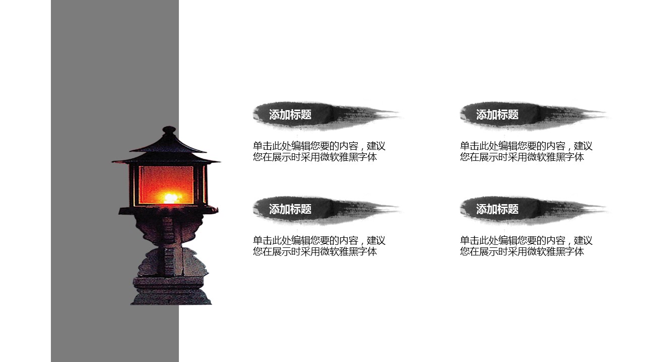 详情描述用 中国风更新版模板.004 中国风简约静态模板的PPT模板-4/23