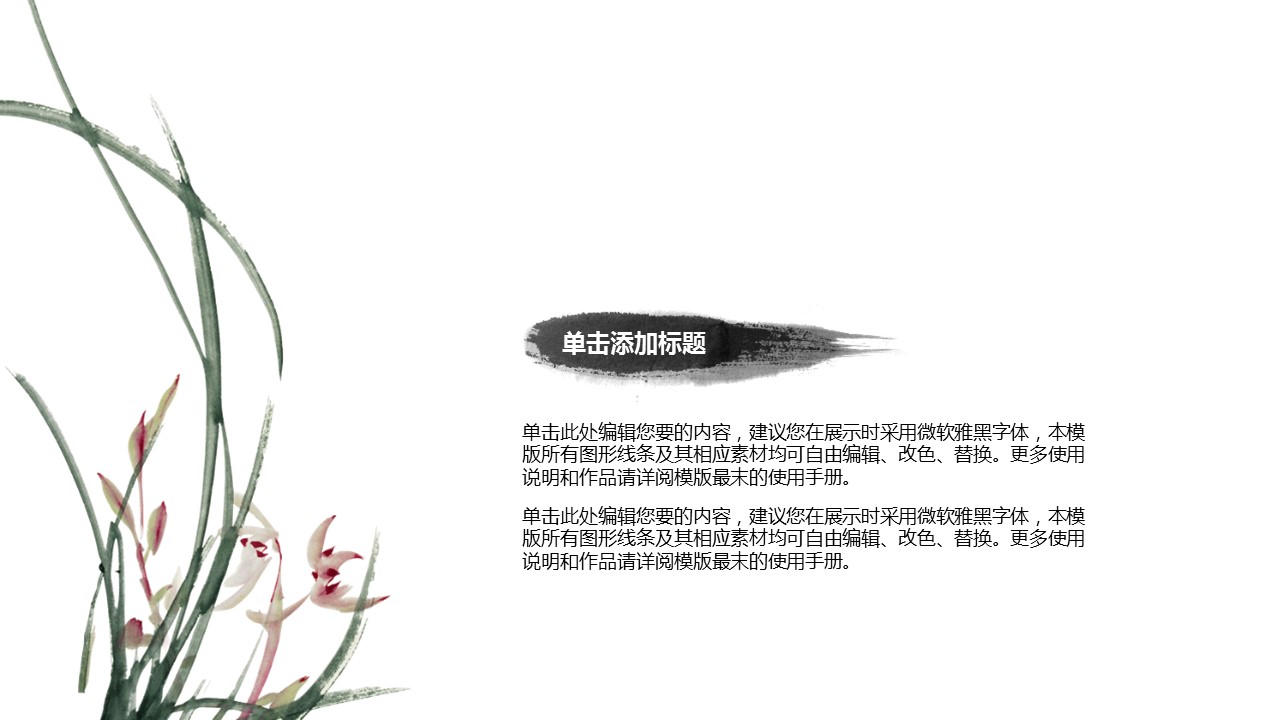 详情描述用 中国风更新版模板.004 中国风简约静态模板的PPT模板-6/23