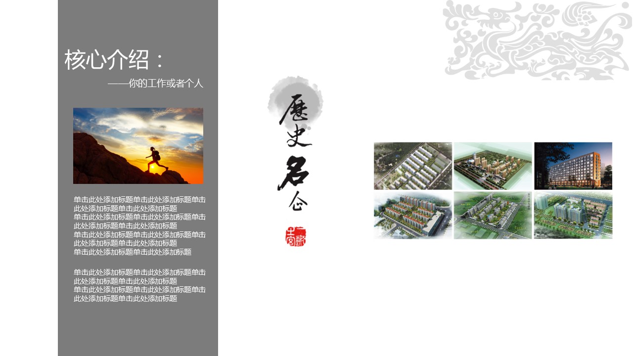 详情描述用 中国风更新版模板.004 中国风简约静态模板的PPT模板-8/23