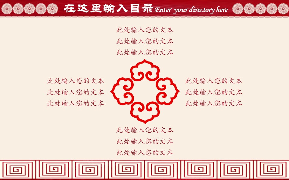 详情描述用 中国风更新版模板.008 中国剪纸窗花PPT模板的PPT模板-5/28