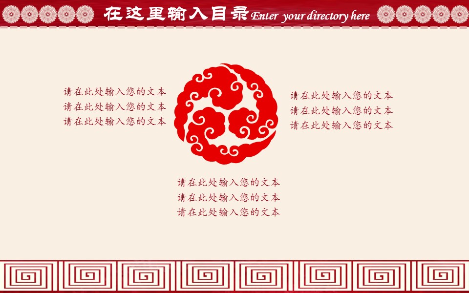 详情描述用 中国风更新版模板.008 中国剪纸窗花PPT模板的PPT模板-6/28