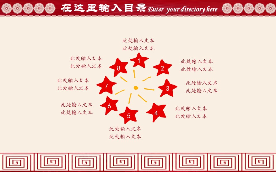 详情描述用 中国风更新版模板.008 中国剪纸窗花PPT模板的PPT模板-9/28