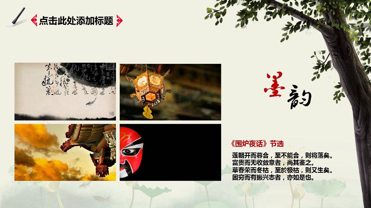 详情描述用 中国风更新版模板.009 中国风动态汇报模板的PPT模板-3/28