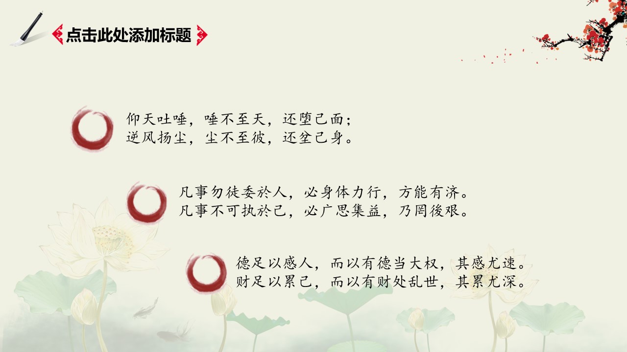 详情描述用 中国风更新版模板.009 中国风动态汇报模板的PPT模板-6/28