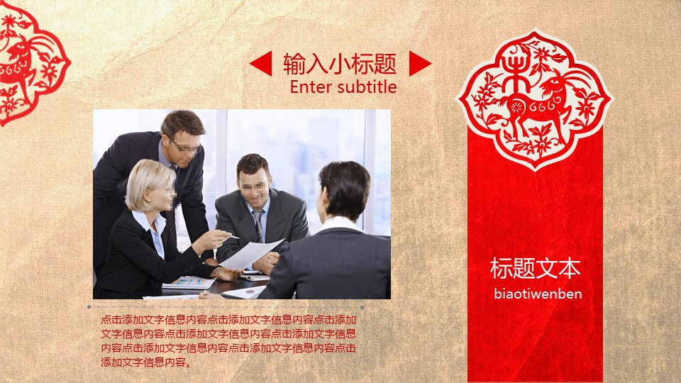 详情描述用 中国风更新版模板.010 中国红剪纸风格动态PPT的PPT模板-5/41