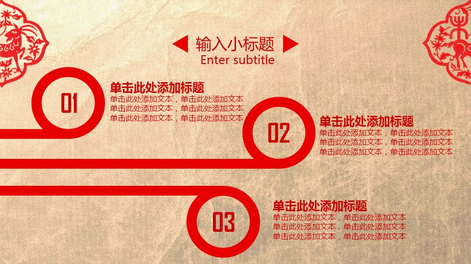详情描述用 中国风更新版模板.010 中国红剪纸风格动态PPT的PPT模板-9/41