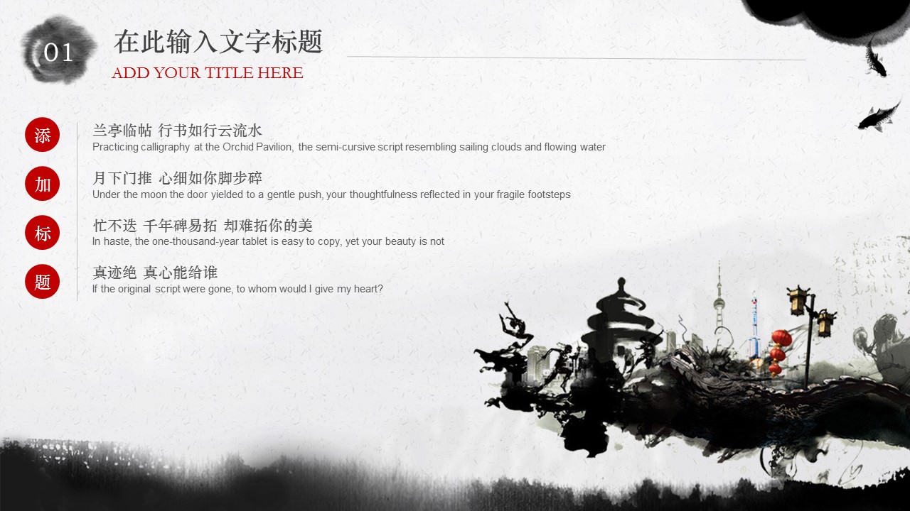 详情描述用 中国风更新版模板.012 水墨古韵动态中国风模板的PPT模板-4/24