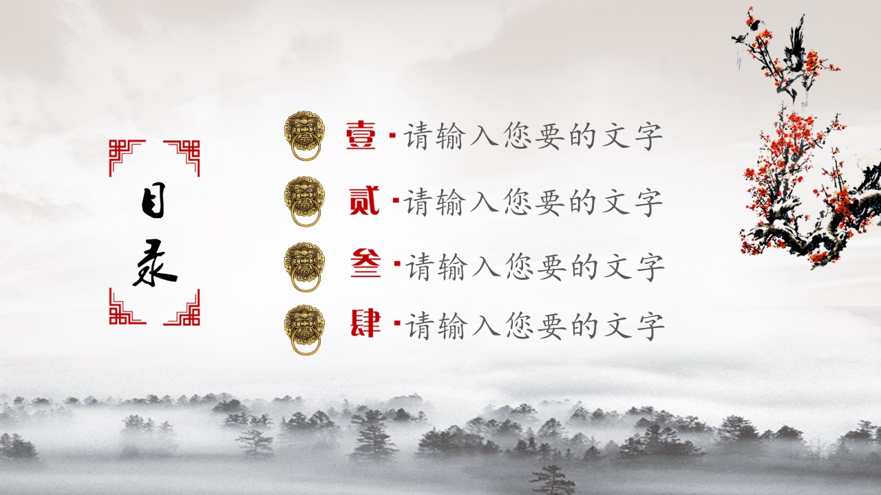 详情描述用 中国风更新版模板.015 中国风水墨中国画PPT模板的PPT模板-2/25