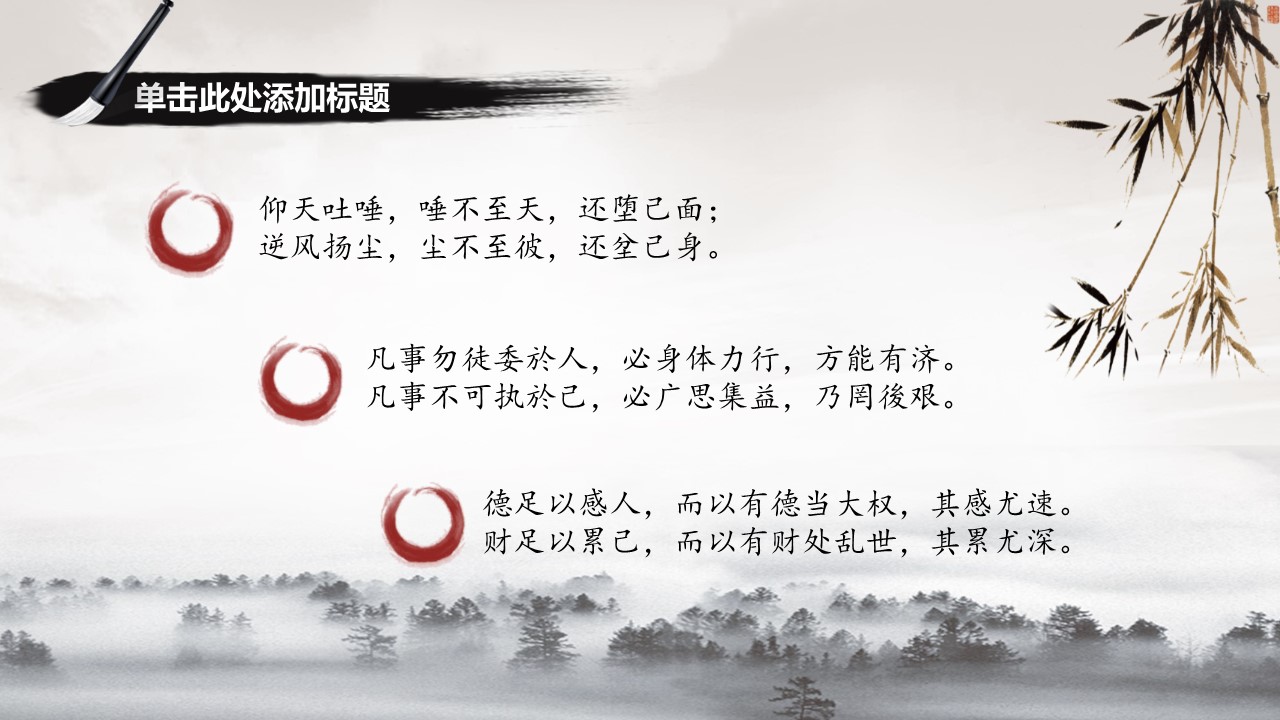 详情描述用 中国风更新版模板.015 中国风水墨中国画PPT模板的PPT模板-6/25