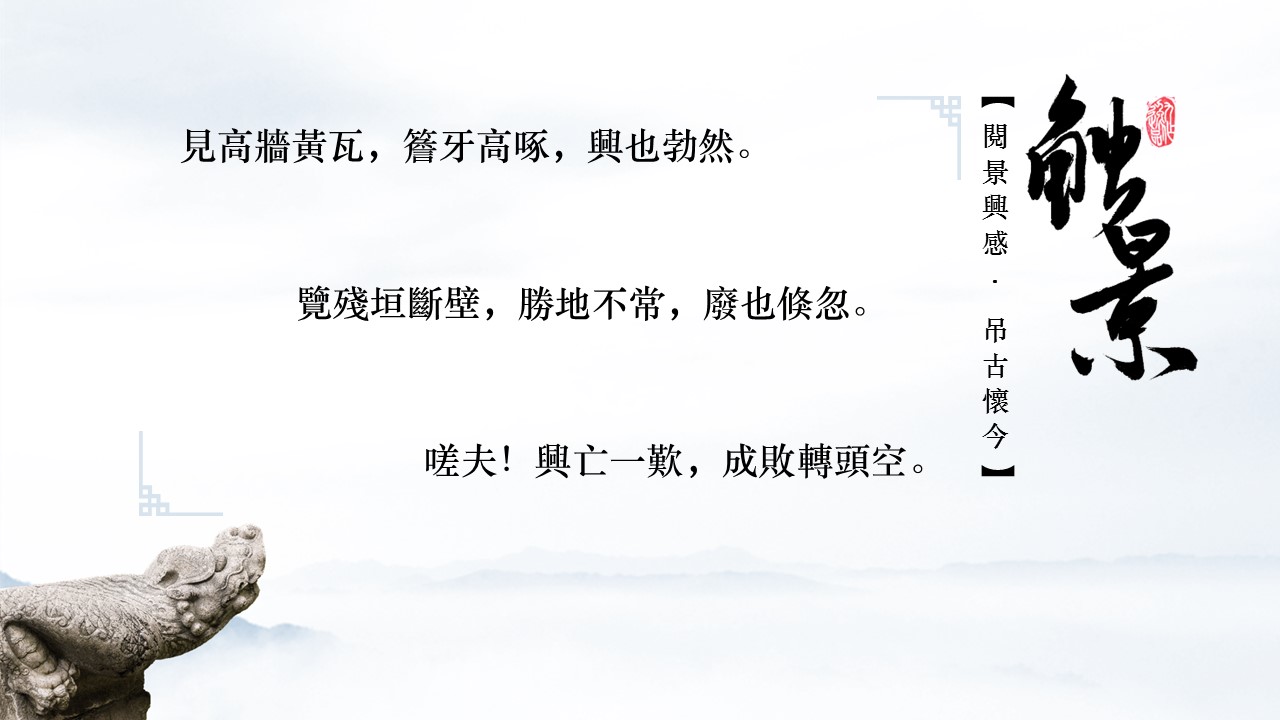 详情描述用 中国风更新版模板.020 中国风古建筑PPT模板的PPT模板-4/16