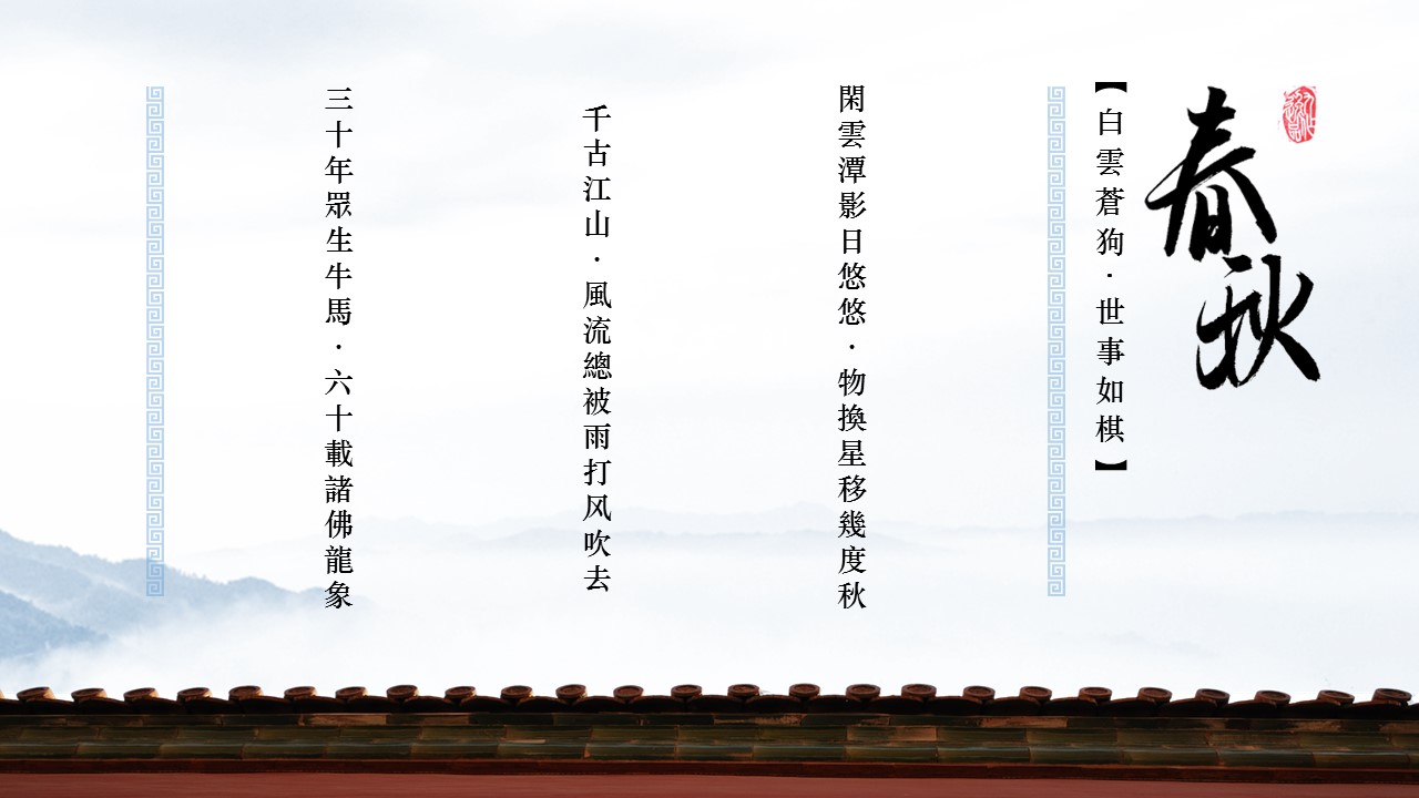 详情描述用 中国风更新版模板.020 中国风古建筑PPT模板的PPT模板-7/16