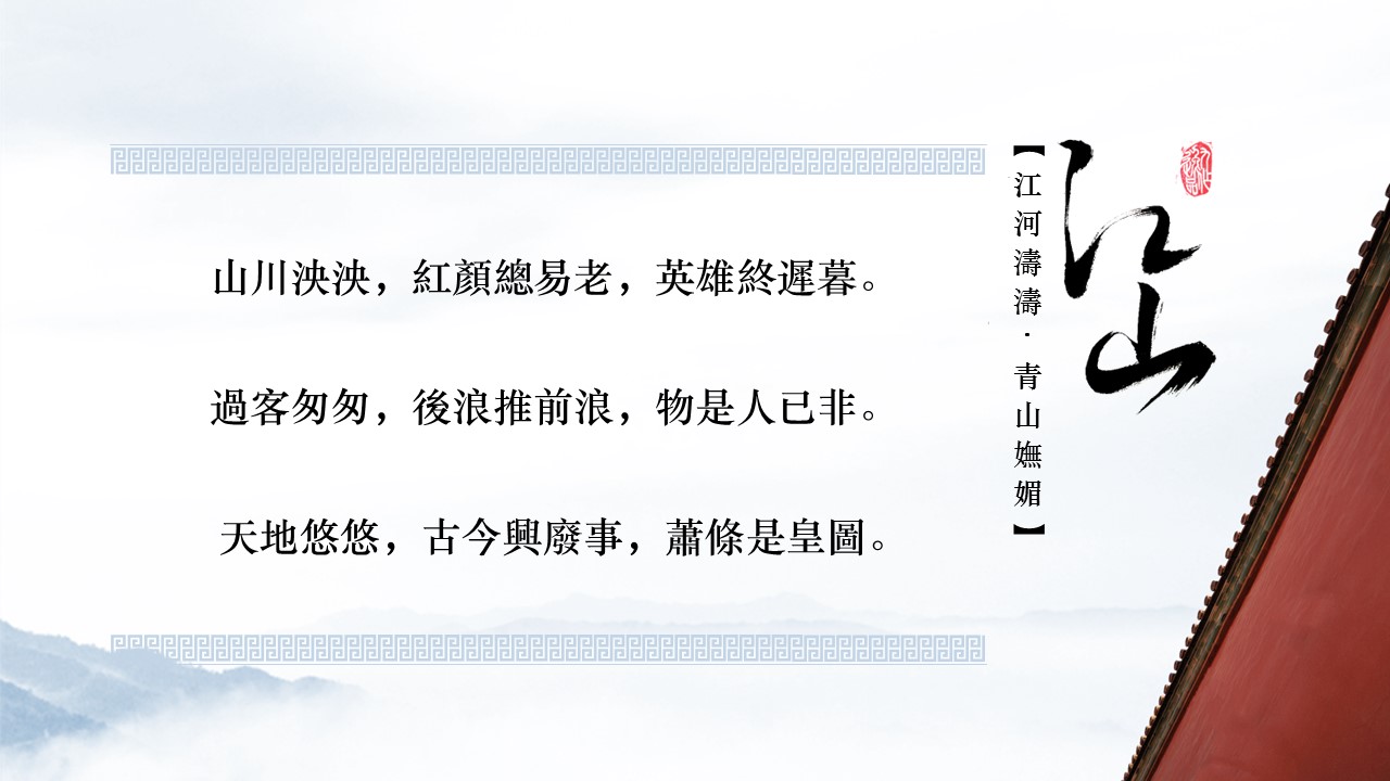 详情描述用 中国风更新版模板.020 中国风古建筑PPT模板的PPT模板-8/16