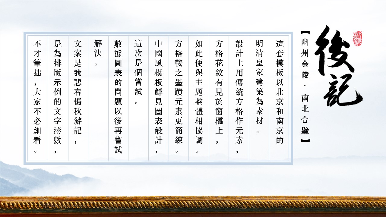 详情描述用 中国风更新版模板.020 中国风古建筑PPT模板的PPT模板-10/16