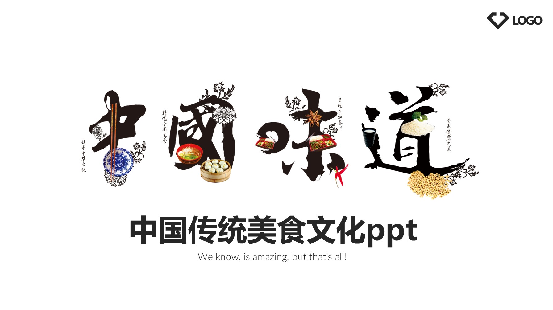 详情描述用 中国风更新版模板.024 中国传统美食文化ppt的PPT模板-1/57