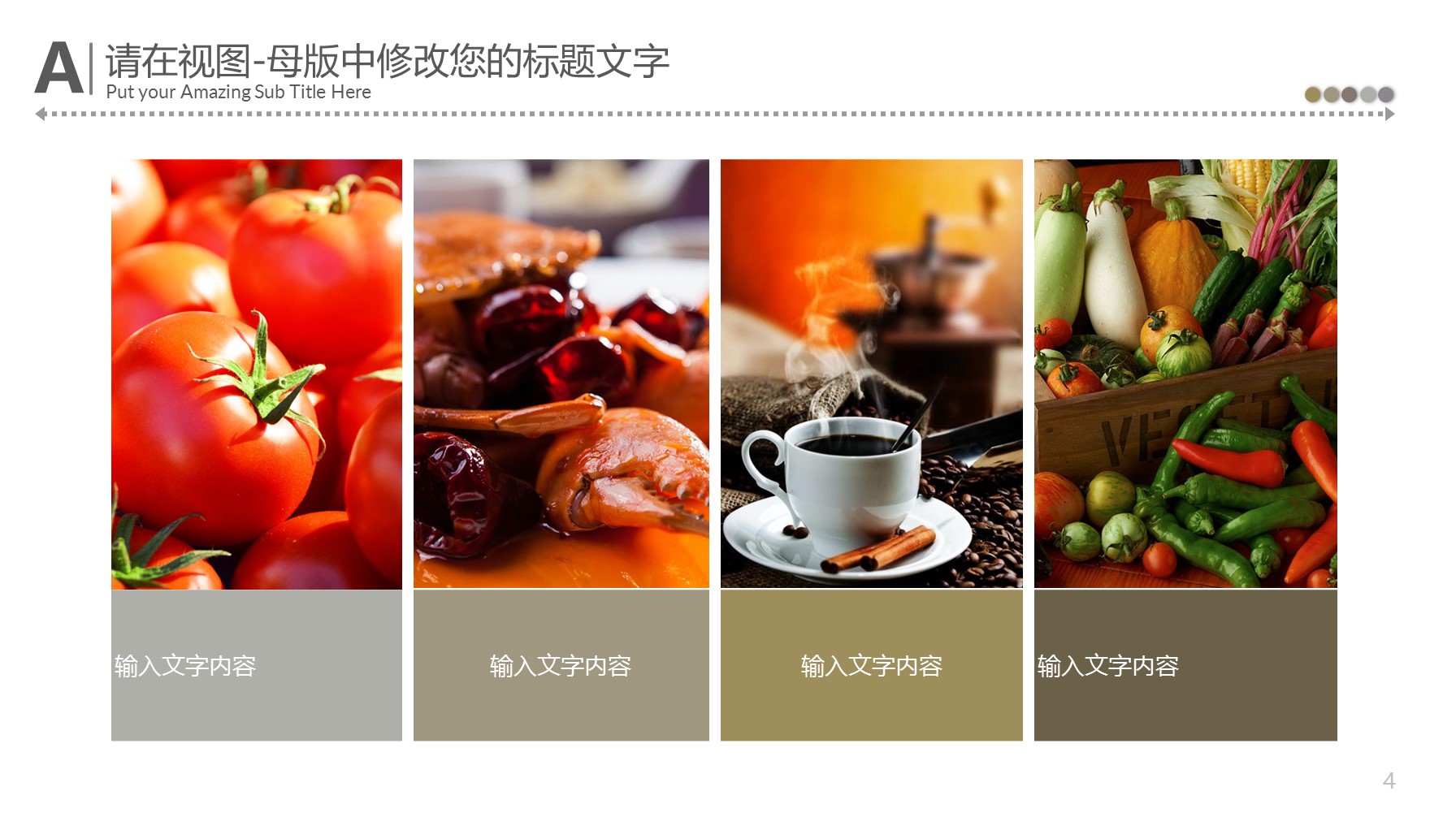 详情描述用 中国风更新版模板.024 中国传统美食文化ppt的PPT模板-4/57