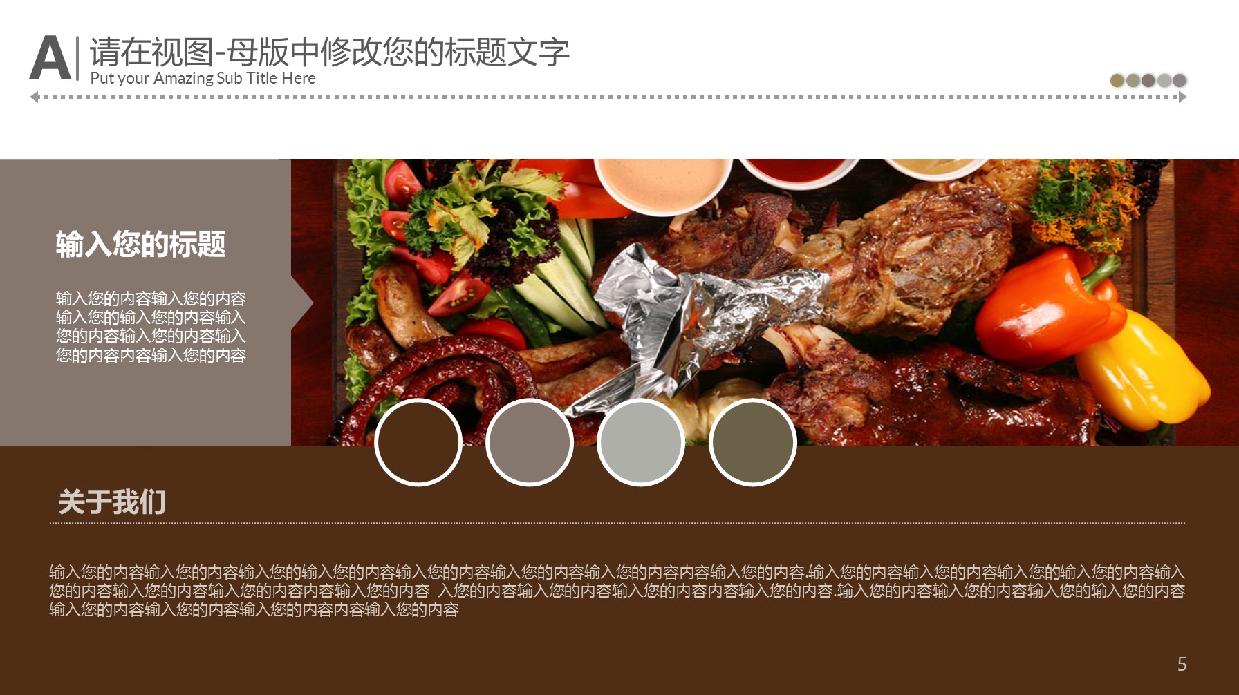 详情描述用 中国风更新版模板.024 中国传统美食文化ppt的PPT模板-5/57