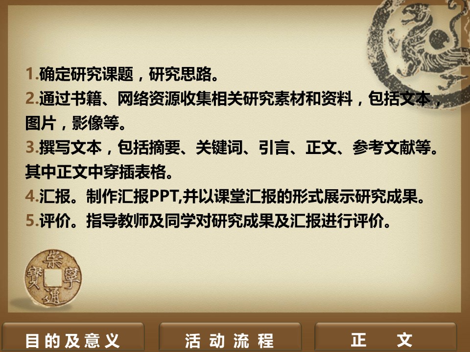 详情描述用 中国风更新版模板.033 中国古钱币与化学的PPT模板-4/24