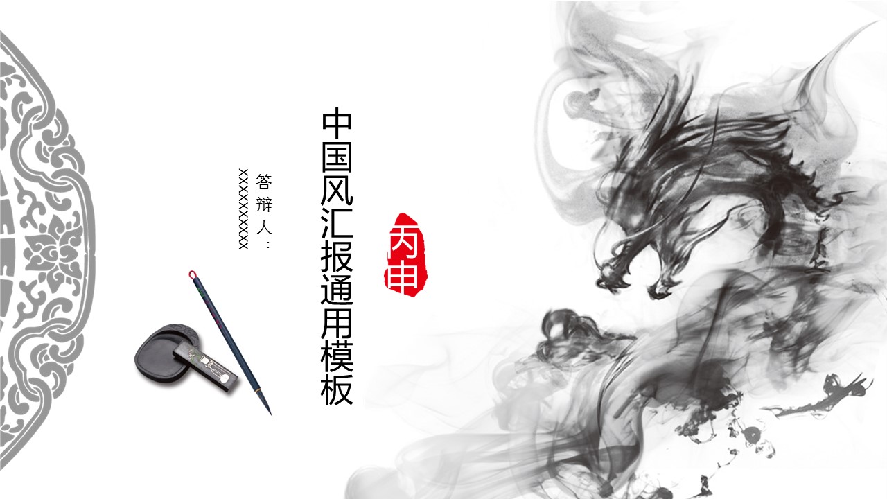 详情描述用 中国风更新版模板.035 中国风汇报通用模板的PPT模板-1/27