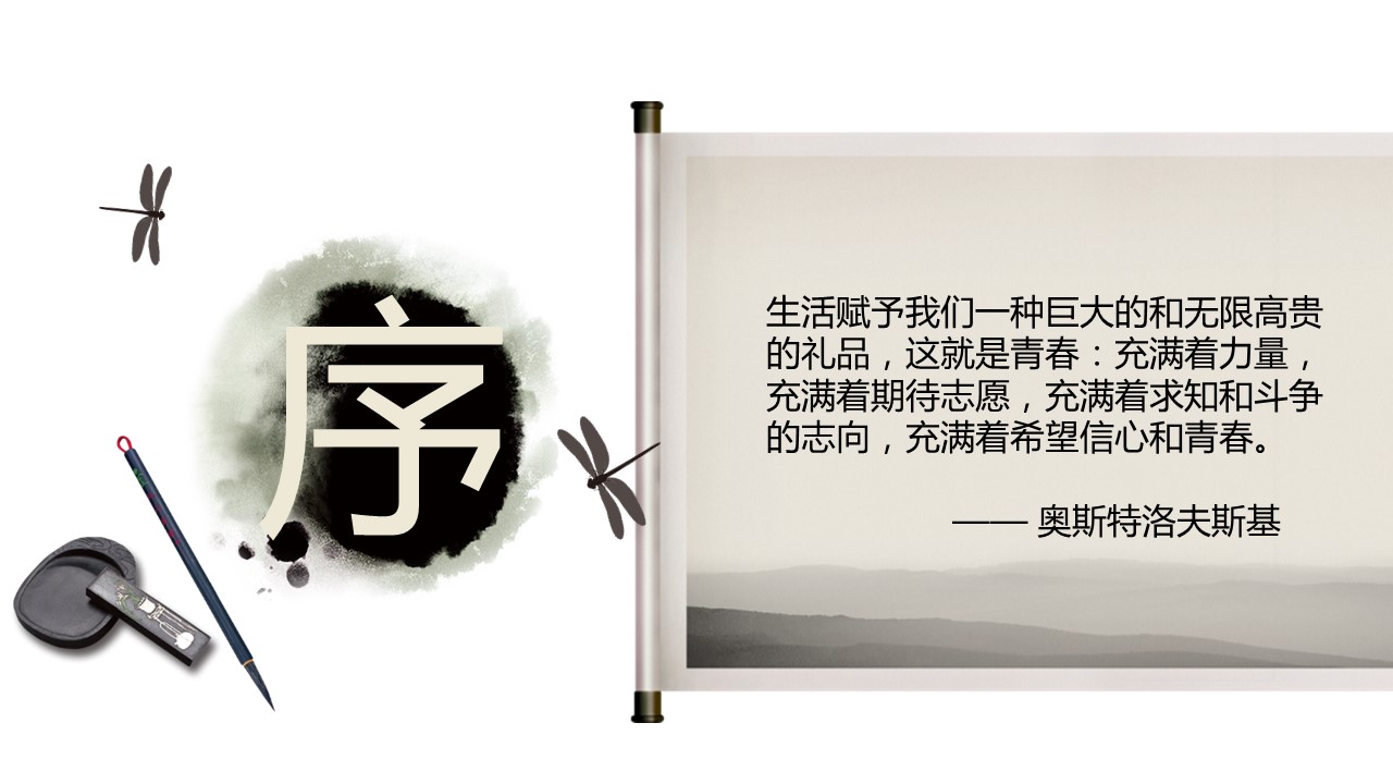 详情描述用 中国风更新版模板.035 中国风汇报通用模板的PPT模板-2/27