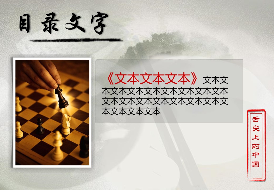 详情描述用 中国风更新版模板.037 中国风餐饮汇报模板的PPT模板-4/14