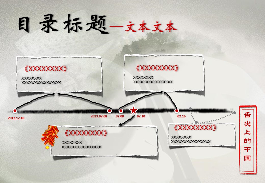 详情描述用 中国风更新版模板.037 中国风餐饮汇报模板的PPT模板-5/14