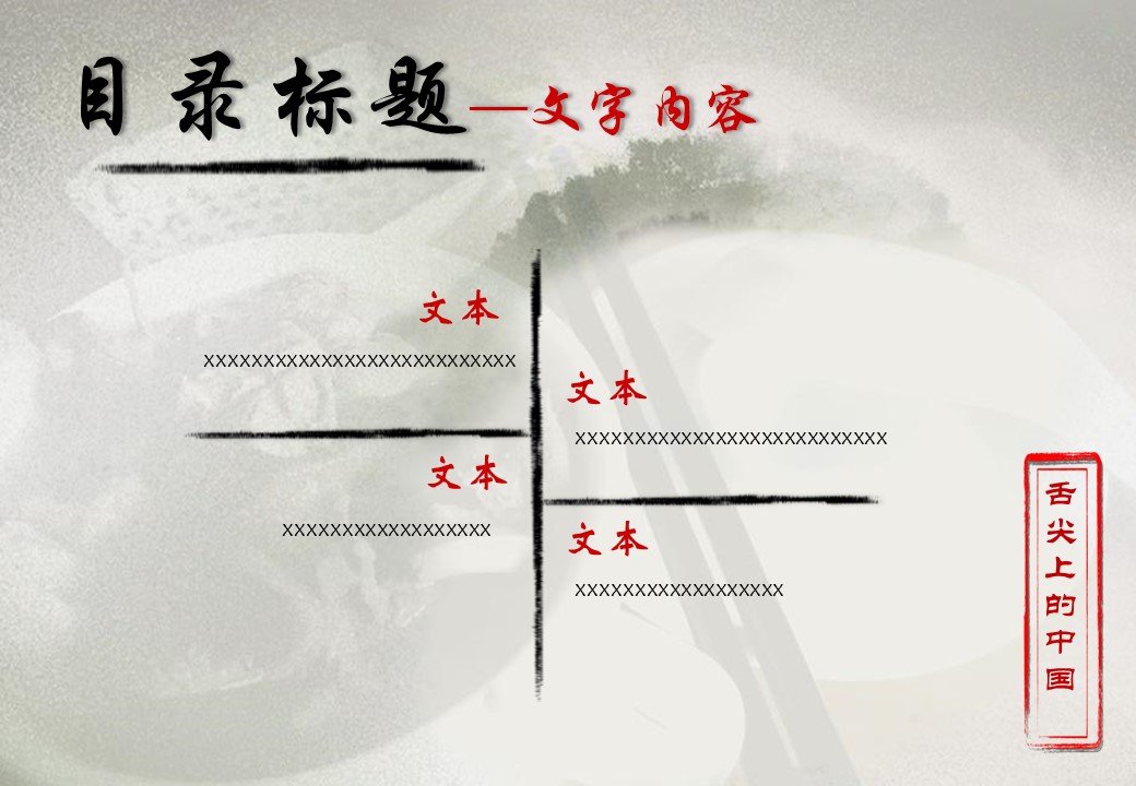 详情描述用 中国风更新版模板.037 中国风餐饮汇报模板的PPT模板-6/14