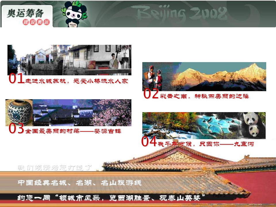 详情描述用 中国风更新版模板.038 中国建筑赏析的PPT模板-3/14