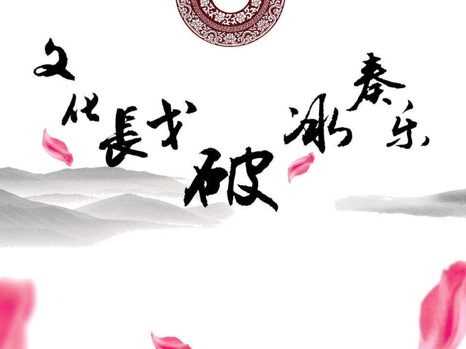 详情描述用 中国风更新版模板.039 水墨中国风通用的PPT模板-1/13
