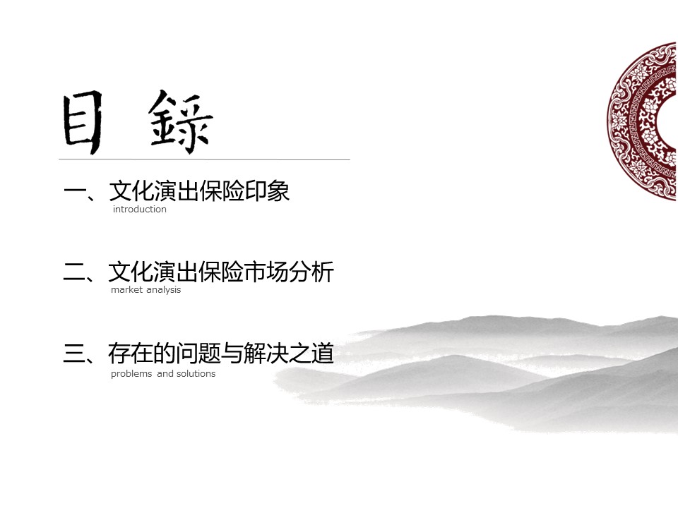 详情描述用 中国风更新版模板.039 水墨中国风通用的PPT模板-2/13