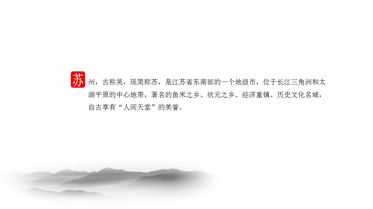 详情描述用 中国风更新版模板.041 苏州印象的PPT模板-2/19