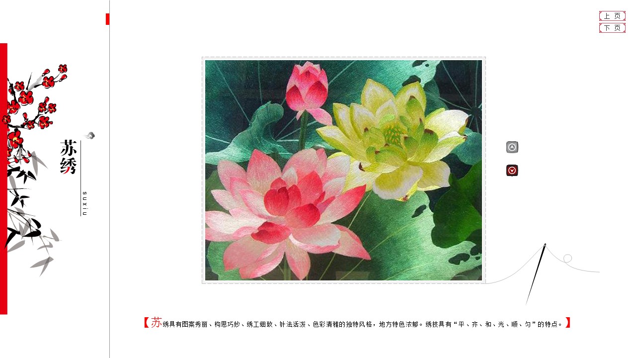 详情描述用 中国风更新版模板.041 苏州印象的PPT模板-6/19