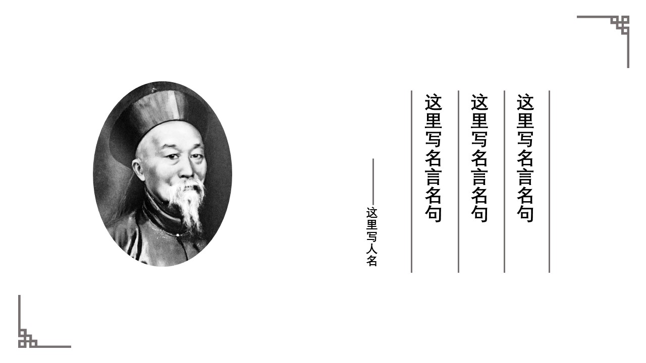 详情描述用 中国风更新版模板.042 中国风简约的PPT模板-3/19
