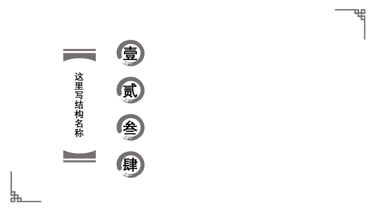 详情描述用 中国风更新版模板.042 中国风简约的PPT模板-4/19