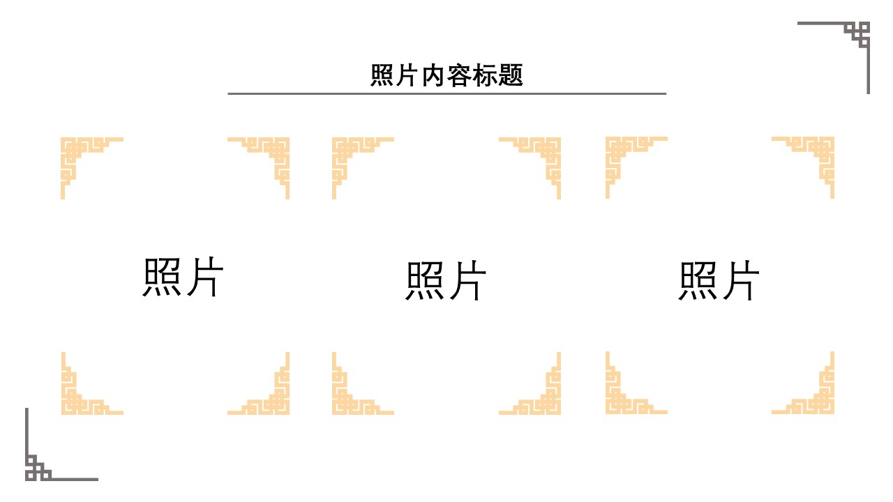 详情描述用 中国风更新版模板.042 中国风简约的PPT模板-5/19