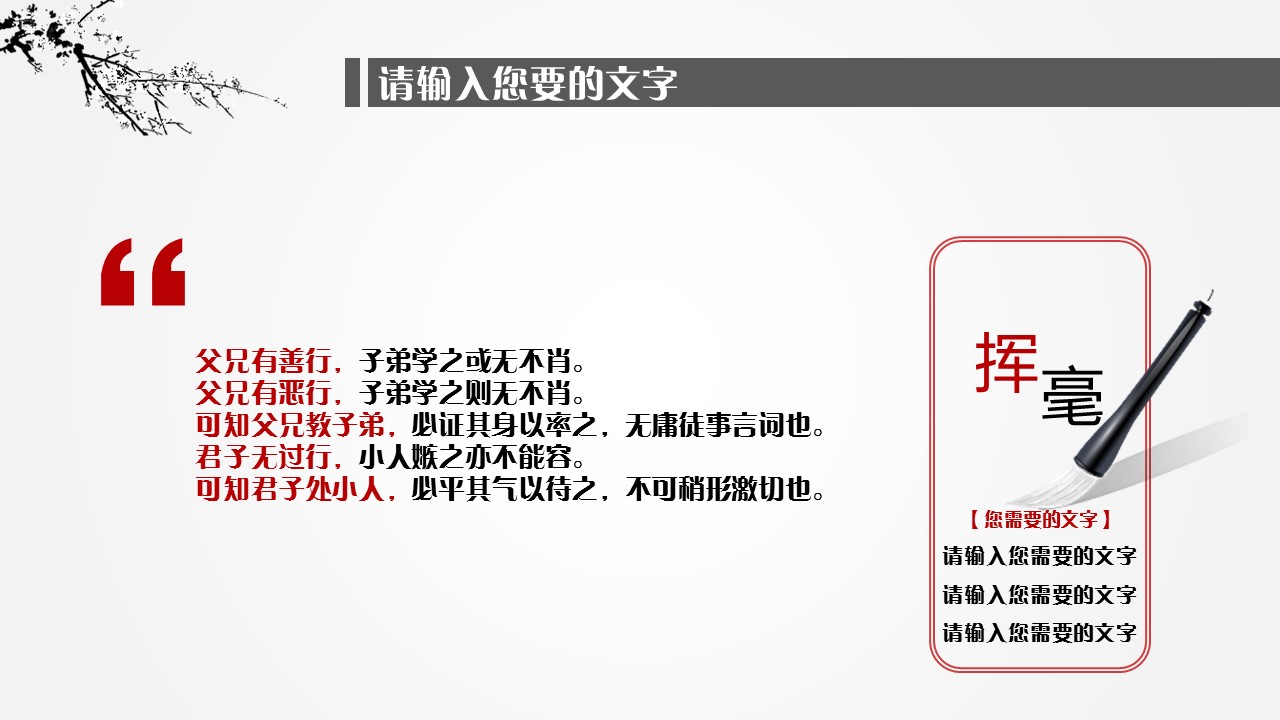 详情描述用 中国风更新版模板.044 水墨中国风通用PPT模板的PPT模板-7/20