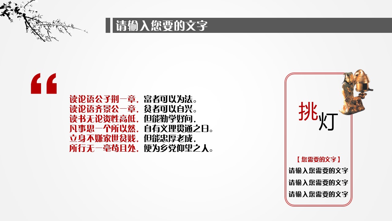 详情描述用 中国风更新版模板.044 水墨中国风通用PPT模板的PPT模板-8/20
