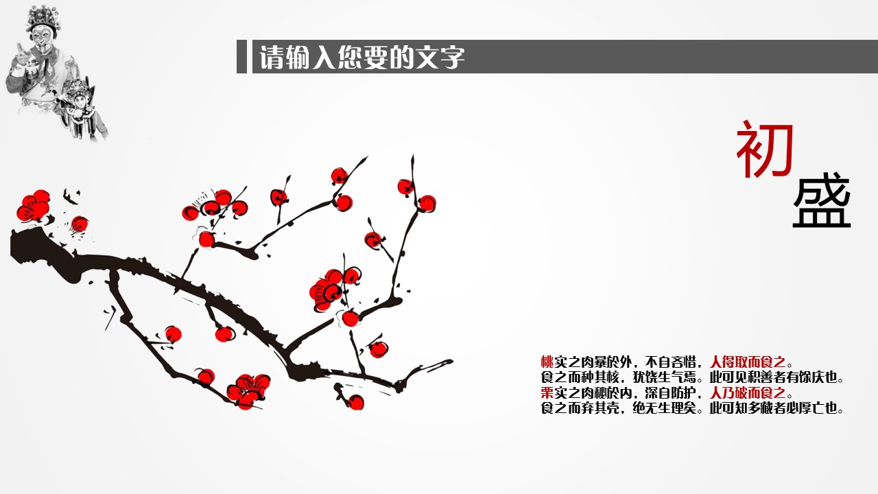 详情描述用 中国风更新版模板.044 水墨中国风通用PPT模板的PPT模板-10/20