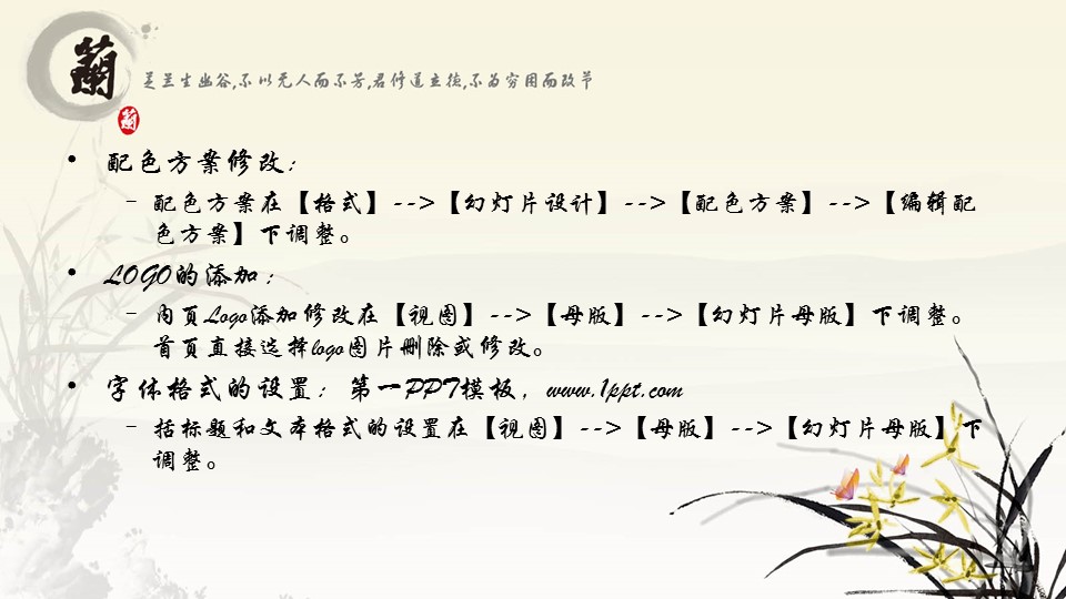 详情描述用 中国风更新版模板.061 兰的PPT模板-2/8