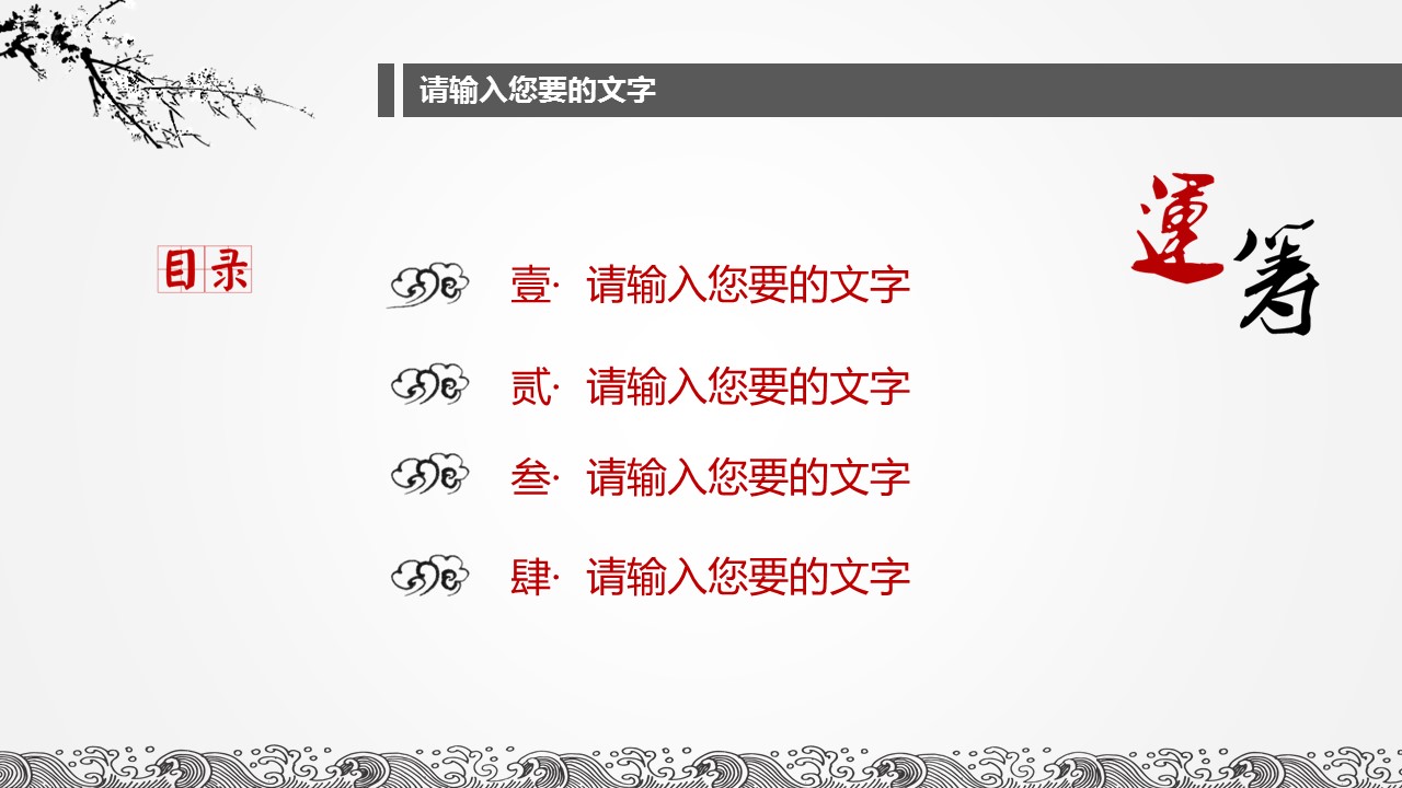 详情描述用 中国风更新版模板.068 中国水墨风年终工作总结汇报ppt模板的PPT模板-2/20