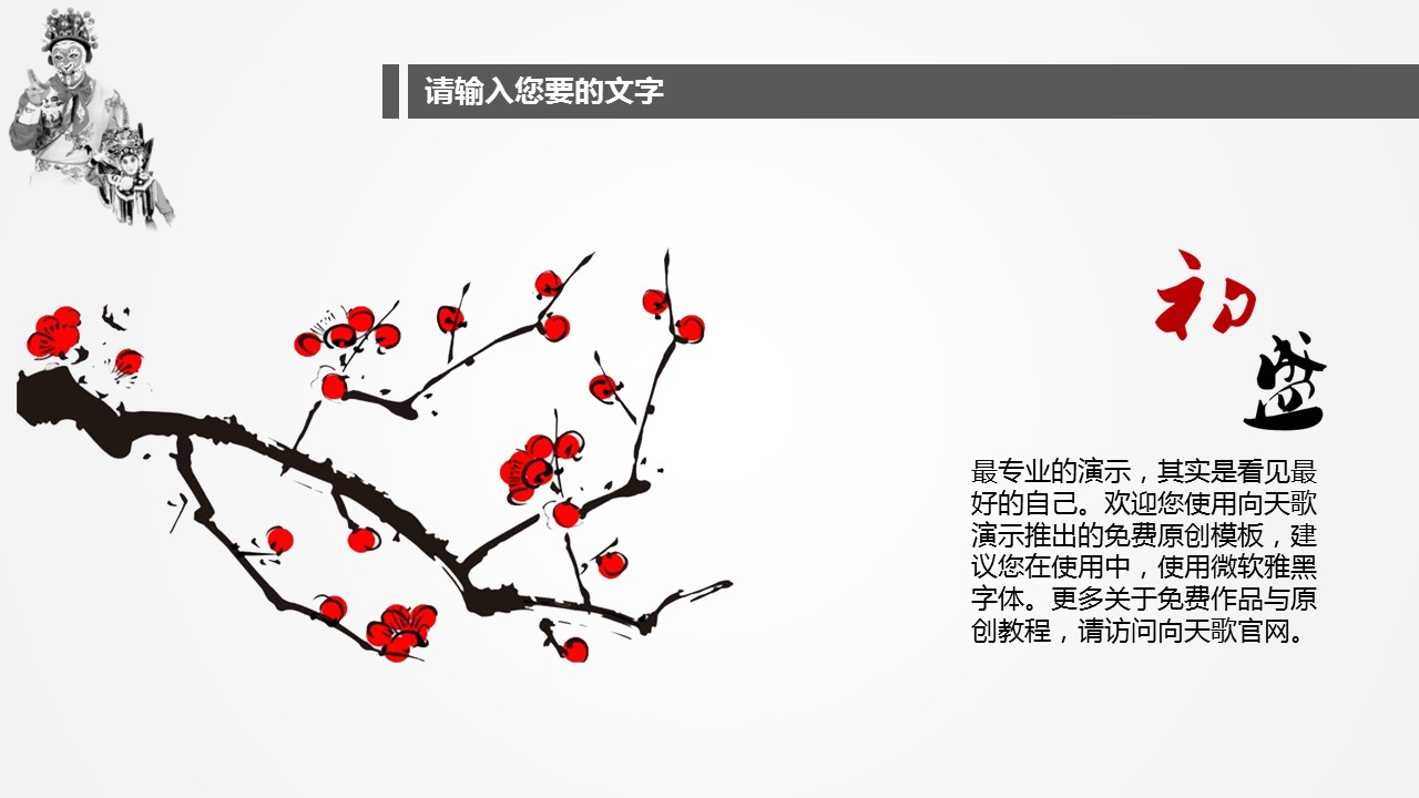 详情描述用 中国风更新版模板.068 中国水墨风年终工作总结汇报ppt模板的PPT模板-10/20