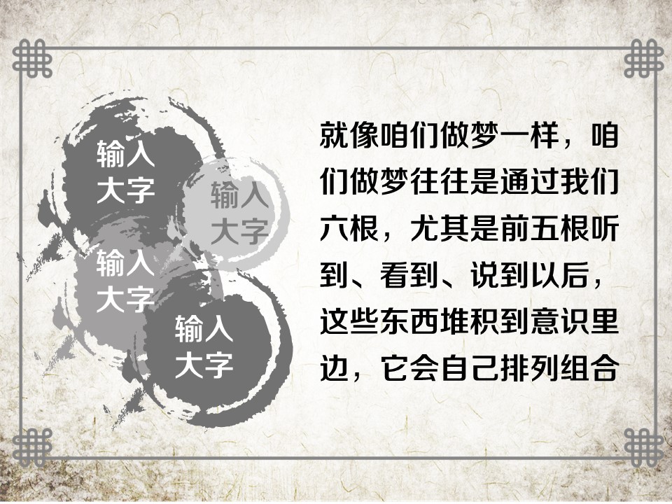 详情描述用 中国风更新版模板.071 笔墨古书茶水墨中国风ppt模板的PPT模板-7/17