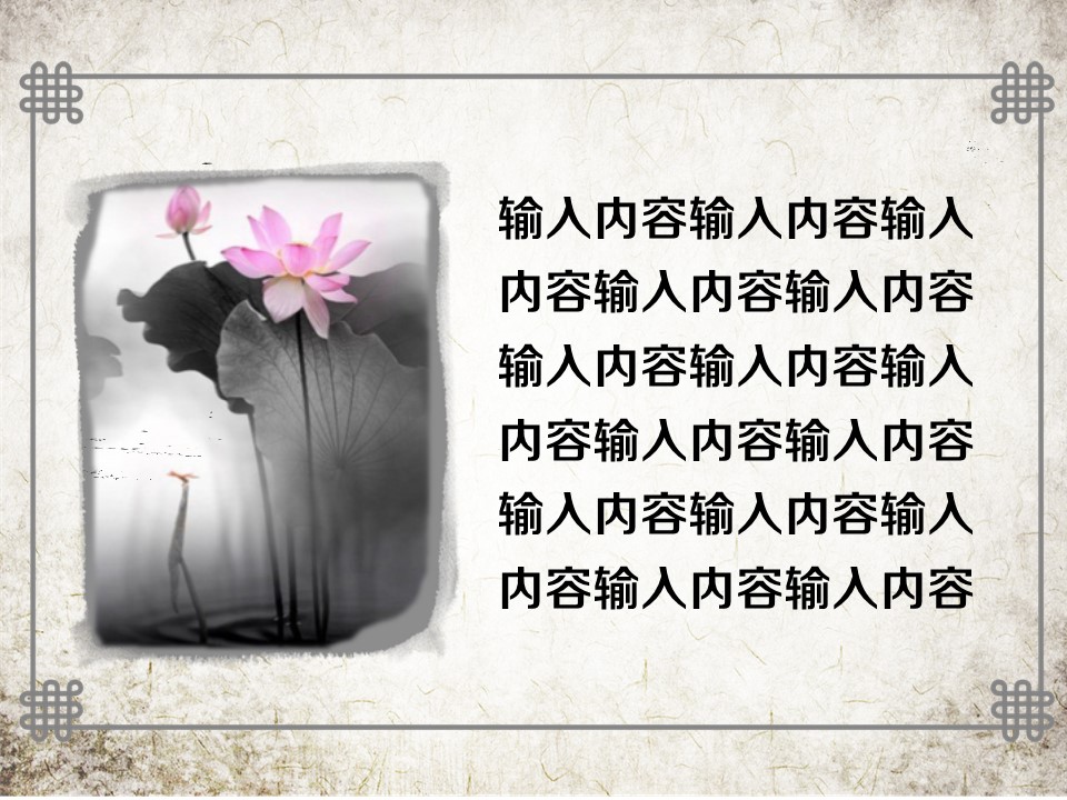 详情描述用 中国风更新版模板.071 笔墨古书茶水墨中国风ppt模板的PPT模板-10/17