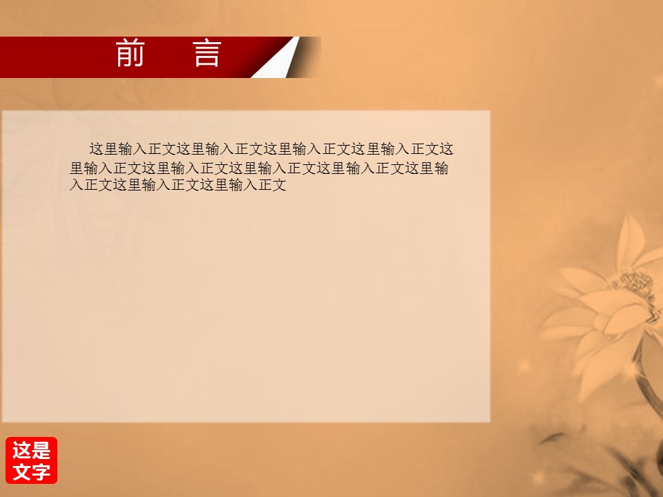 详情描述用 中国风更新版模板.073 翻书创意中国风荷花通用ppt模板的PPT模板-3/12