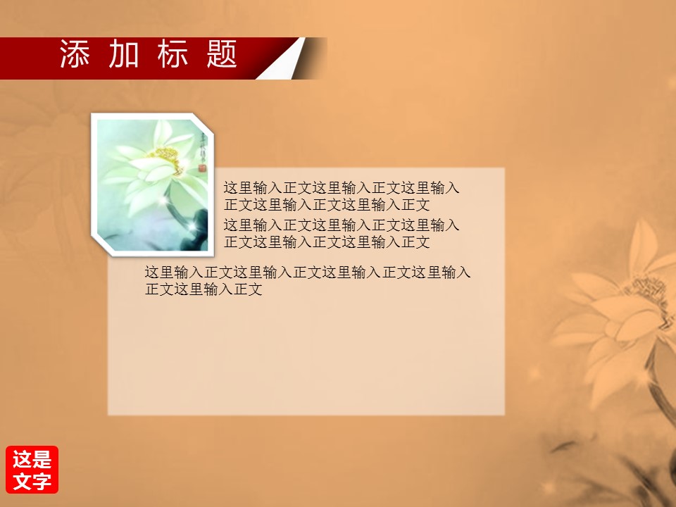 详情描述用 中国风更新版模板.073 翻书创意中国风荷花通用ppt模板的PPT模板-5/12